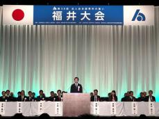 第３８回「法人会全国青年の集い」福井大会　開催