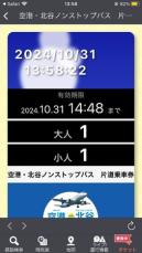 那覇空港と北谷ゲートウェイ間の直行バス 「空港・北谷ノンストップバス」のモバイルチケットを販売開始