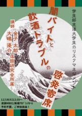 １１月１９日（火）開催 ＜落語＞で楽しく学ぶ！ 「闇バイト」と「飲酒トラブル」の啓発寄席