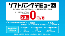 ソフトバンクCM「スマホデビュー1年生」シリーズ最新作 反町隆史さん番家天嵩さんHIKAKINさんが初共演!