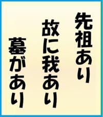 全国優良石材店の会実施の「今風お墓参り川柳」の入選10作決定