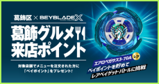 BEYBLADE X 「FCバルセロナVer.」２種 ２０２５年１月２５日(土) 日本・アジアで発売