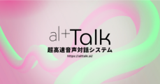 オルツ、大規模言語モデルを活用した超高速音声対話システム「altTalk」を発表