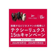 ブランド発売１5周年！試着および新製品が当たるイベント「Touch & Try!! テクシーリュクス ＠OSAKA」開催