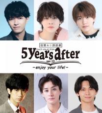 役替わり朗読劇『5years after』-ver.13-＋反省会 2025年2月上演決定！！