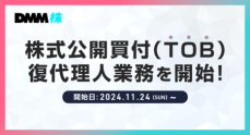 【DMM 株】立花証券との公開買付代理人業務に関する提携のお知らせ