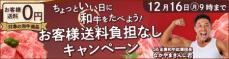 産直送通販サイト「ＪＡタウン」で 「国産のごちそうディナーセット」を「お客様送料負担なし」で販売開始