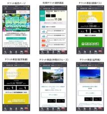 沖縄・西表島内の路線バス・船・観光アクティビティの チケットをモバイルチケットで販売開始