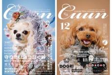 愛犬・愛猫と楽しむクリスマスパーティー。ラグジュアリードッグ・アパレル誌面デビュー撮影会も開催決定！