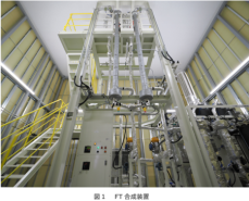 液体合成燃料の低コストな製造技術への挑戦