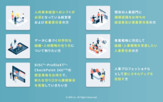 未来を創る「新しい人事部のあり方」オンラインカンファレンス「HRD NeXT 2025」開催