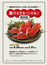 蟹取県ウェルカニキャンペーン  アンバサダー・ゆりやんレトリィバァさんが壮行会に登場！