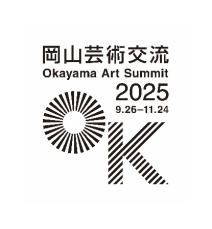 鑑賞料 無料化を決定。12ヵ国30組が参加する国際現代美術展「岡山芸術交流2025」