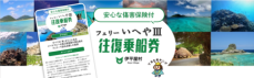 沖縄最北端の離島・伊平屋村「フェリーいへやIII」の 傷害保険付き往復フェリーチケットが登場！