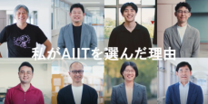 私がAIITを選んだ理由　在学生・修了生インタビューをHP、YouTubeで公開