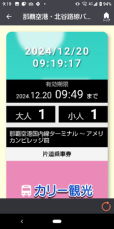 カリー観光「那覇空港・北谷路線バス」と「パルコシティシャトルバス」の モバイルチケットを販売開始