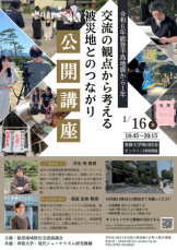 【公開講座】令和6年能登半島地震から1年　交流の観点から考える被災地とのつながり