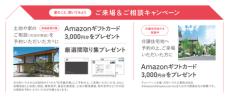 見てみよう、聞いてみよう、家のこと。 おトクなキャンペーンがいっぱいの「春の住宅フェア」開催