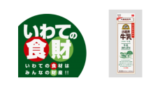 「小岩井 牛乳」ほかを活用した取り組みで小岩井乳業社長松崎浩樹が岩手県知事を表敬訪問　　　　　