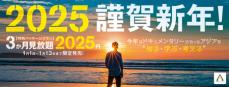 １月のアジアンドキュメンタリーズのテーマは“存在証明”／新春パッケージプラン３カ月見放題2025円販売中