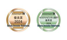 IRサイトが2つの主要な評価機関で「最優秀サイト」「優良賞」に2年連続選出