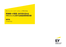 EY Japan、アカデミアとの共同研究によって若手人材の管理職志向を高める要件を特定