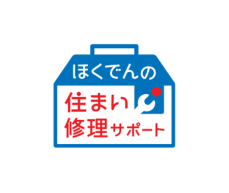 電気設備・水まわりの修理サービス「ほくでんの住まい修理サポート」の開始について