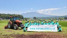 100人の小学生が「食と農業」の未来をつくる仲間に！ クボタ アグリキッズサミット開催決定、仲間募集開始