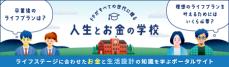 「FPがすべての世代に贈る　人生とお金の学校」オープン