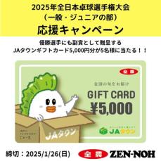 「全日本卓球選手権大会（一般・ジュニアの部）」 ジュニアシングルスの日本一が決定！