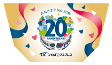 つくばエクスプレスは2025年8月、開業20周年を迎えます