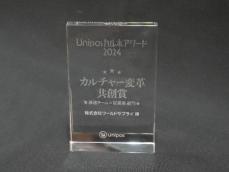 Unipos社主催「Uniposカル本アワード2024」にてカルチャー変革共創賞（推進チーム×従業員部門）を受賞