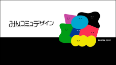 電通、国内電通グループ8社と「みんなのコミュニケーションデザインガイド」を公開