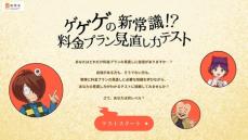 総務省×ゲゲゲの鬼太郎　携帯料金プラン見直し特設サイト