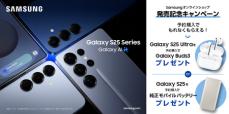 頼れるAIパートナー「Samsung Galaxy S25」「Samsung Galaxy S25 Ultra」（SIMフリーモデル）本日予約開始