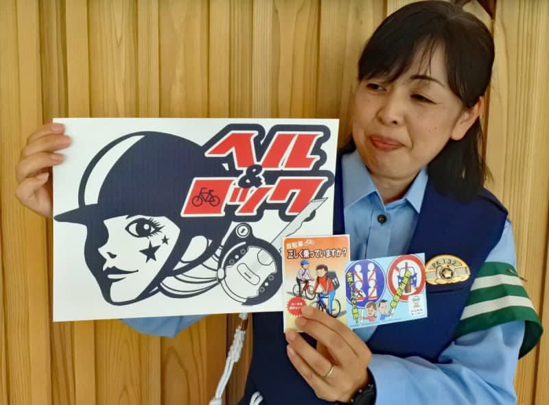 京都府警の警察官が描く「ヘル＆ロック」　自転車のヘルメット着用と施錠PR