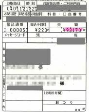 ウェブ公開の政務活動収支報告書「黒塗り」解除できる状態に　京都府の2自治体の議会