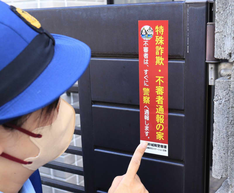 特殊詐欺を追い払う「魔よけの札」が登場　京都の警察署が玄関ステッカーを製作