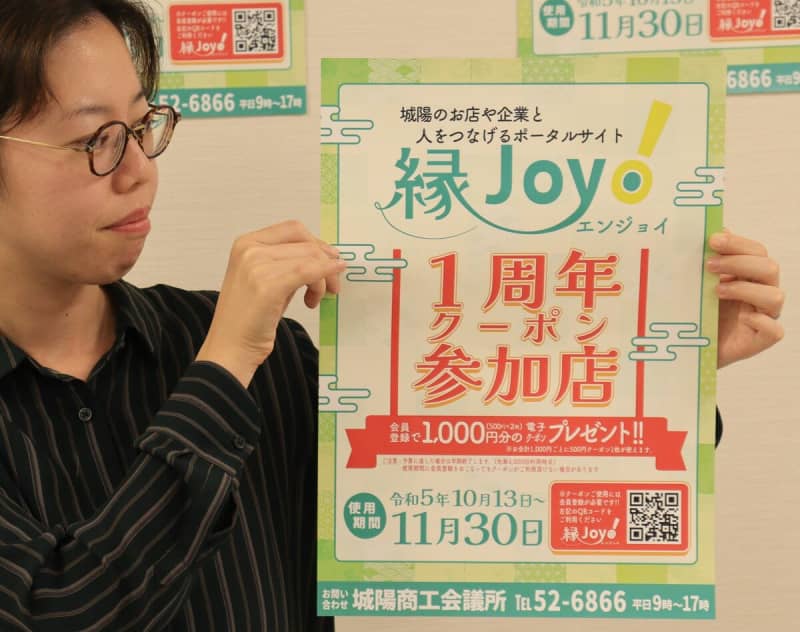 1000円分お得な電子クーポン開始　サイト参加店で使用可能