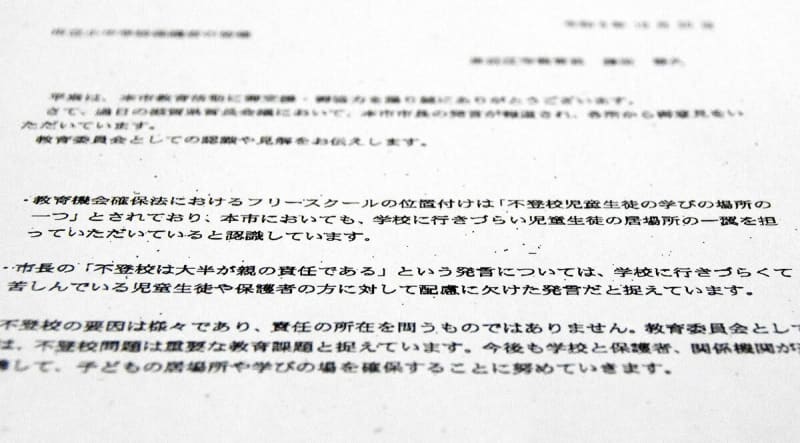滋賀・東近江市長のフリースクール発言「配慮に欠けた」　市教委が保護者向け文書で見解