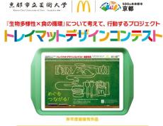 マクドのトレーマット、どのデザインがいい　京都市立芸術大学生によるコンテスト