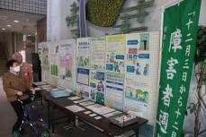 障害者福祉に理解を　京都・大山崎で「合理的配慮」など紹介する展示