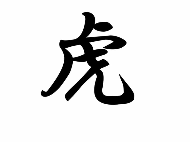「今年の漢字」2位以下は？　阪神日本一で注目の「虎」はどうなった？