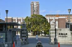 京都大学の学生に人格否定発言、「アカハラ」で工学研究科教授に停職2カ月