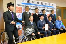 京都府舞鶴市が「自転車ヘルメット着用」で促進宣言事業所に　京都府警が認定