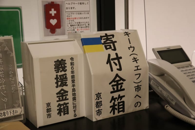 能登半島地震受け、京都市が募金箱を設置「個人の物資提供は遠慮を」