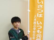 「あいさつはいつも元気に自分から」あいさつ運動標語の最優秀賞に京都の小学6年生