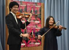 関西フィル弦楽ゾリステン結成　滋賀で初公演　ゆかりの4人も演奏