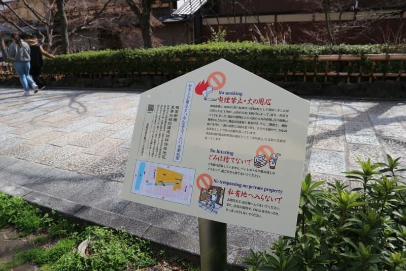 京都・祇園新橋「金閣寺垣に座らないで」「喫煙禁止、理由は…」　マナー向上訴える案内板設置