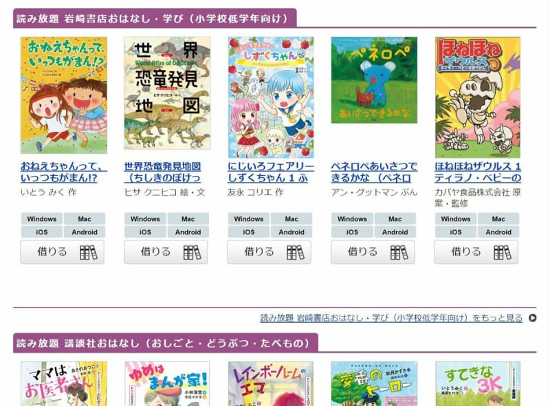 地震被災地の石川県七尾市で読書を　京都市図書館の電子書籍サービス提供　児童書を強化